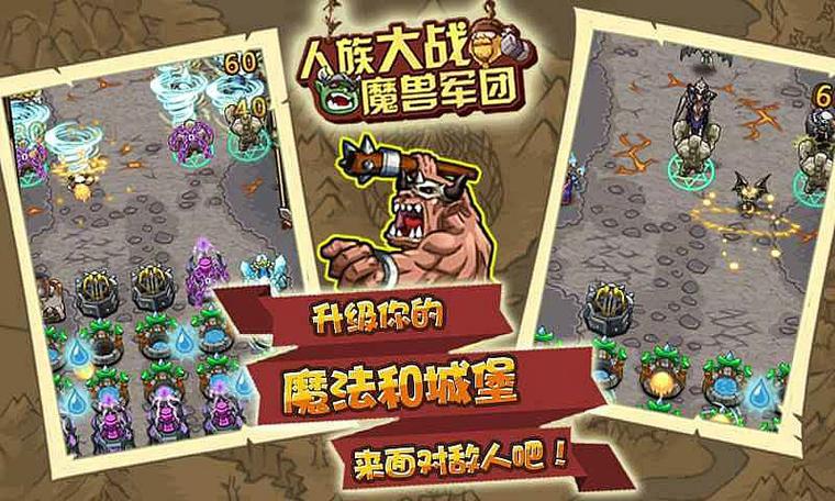 塔防游戏一个人族一个兽族