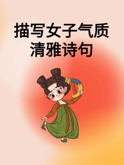 形容气质好的诗句游戏截图