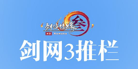 剑网三推栏app官网图标