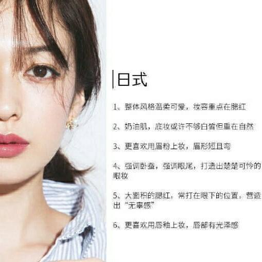 日式妆容和韩式妆容的区别