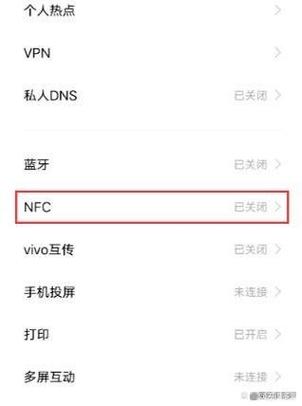 vivo电子公交卡怎么开通