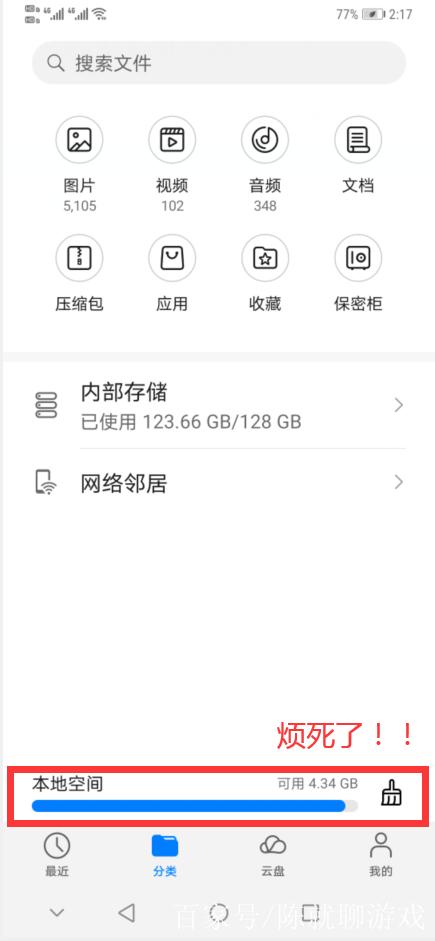 荣耀媒体存储设备占内存