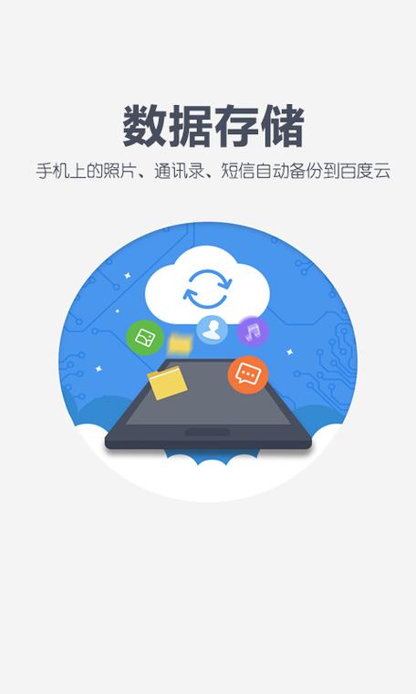 百度云安卓使用