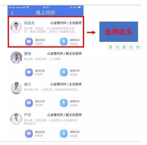 咨询医生在线问诊缩略图