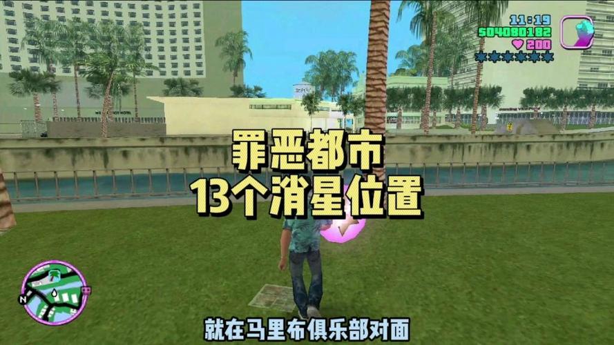 罪恶都市怎么消星