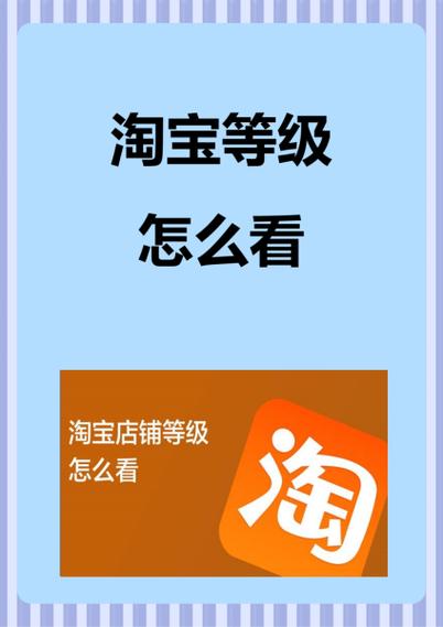 淘宝查等级在哪里看