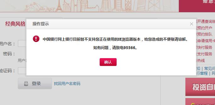 网上银行升级登录不了