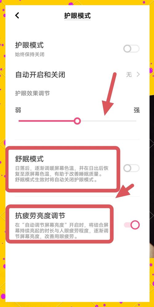 护眼模式设置步骤图标