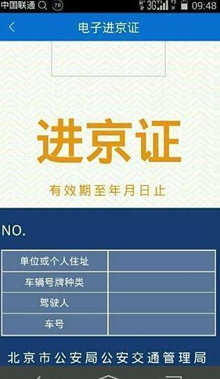 个人去北京需要什么手续