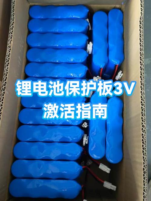 锂电池保护板保护了怎么激活截图