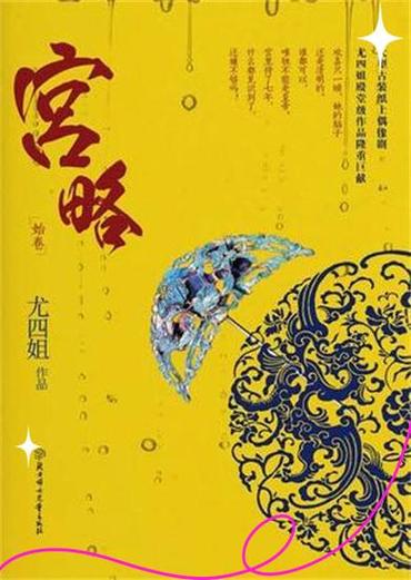 尤四姐玉无香笔趣阁