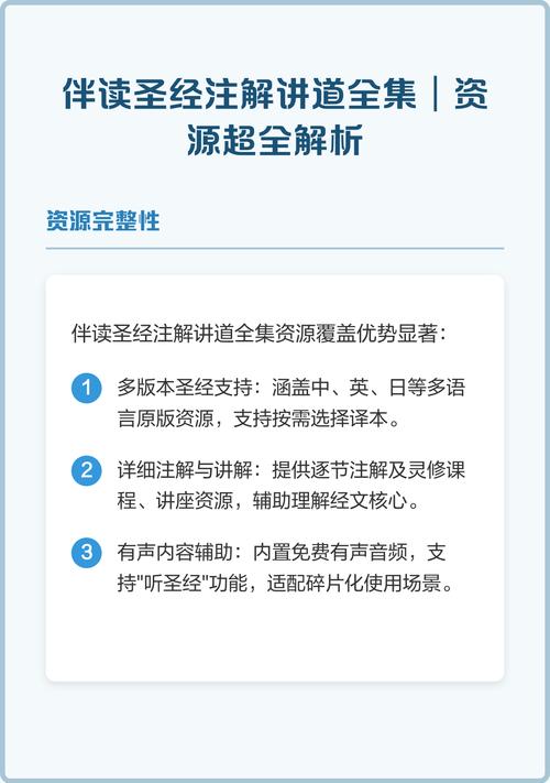 伴读圣经注解讲道全集下载