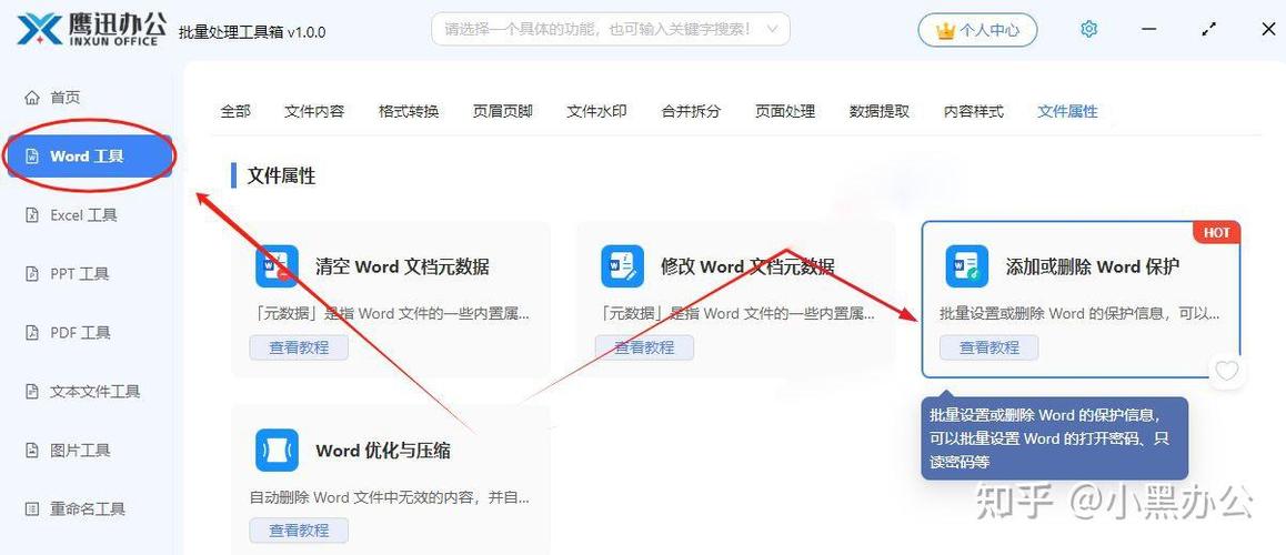 word编辑受限怎么解除