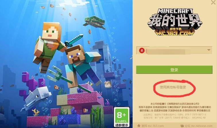 网易我的世界如何切换账号图标