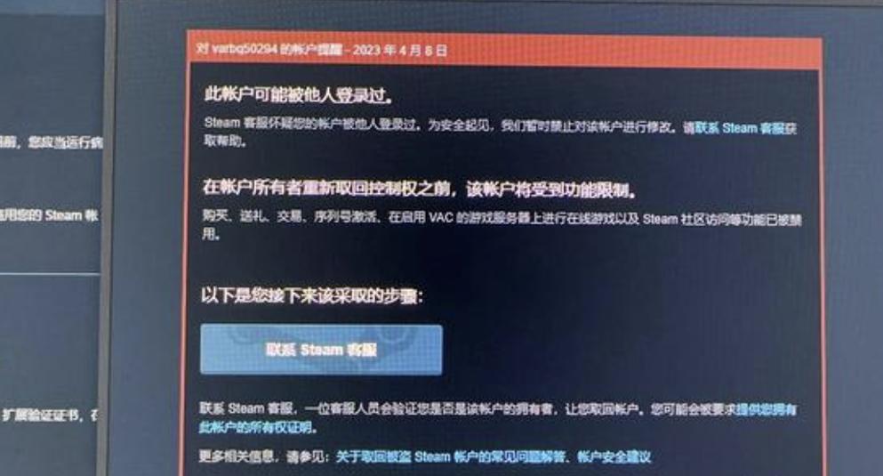 steam账号频繁被登录图标