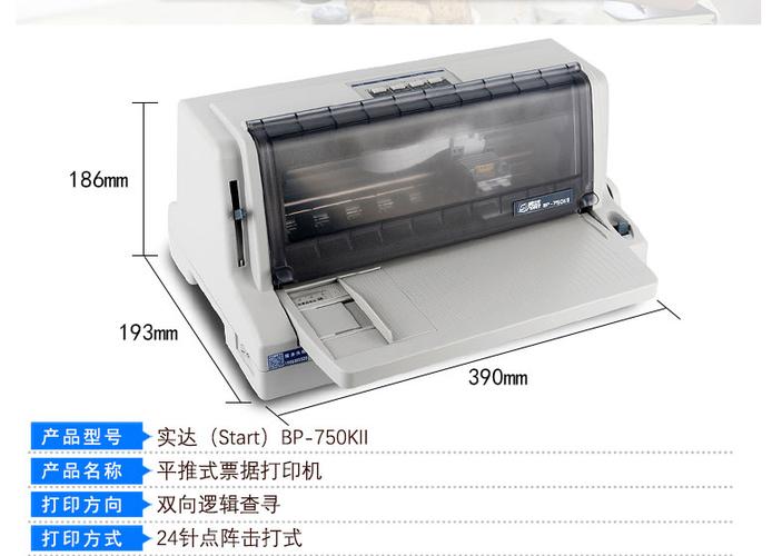 实达bp700k打印设置