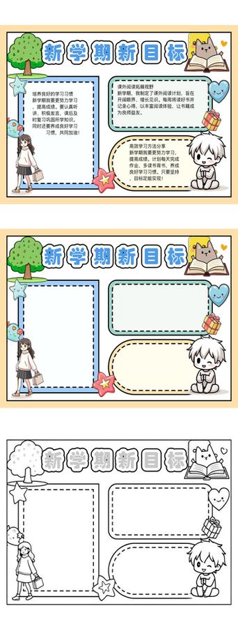 新学期最想做的十件事