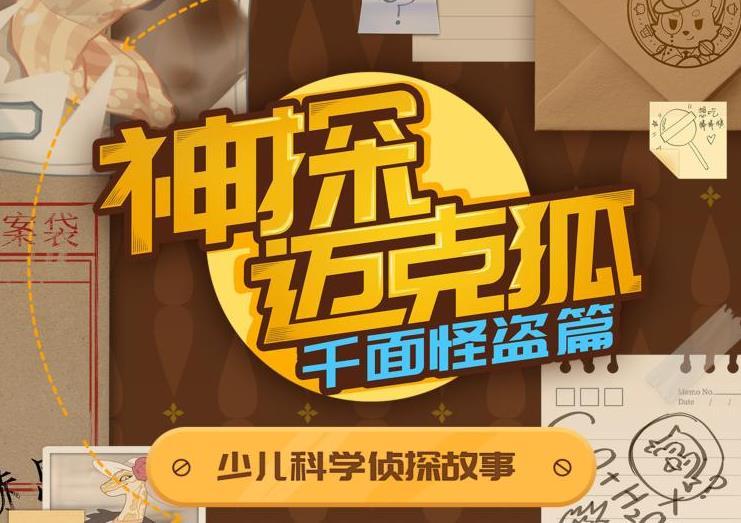 神探麦克胡免费听的故事