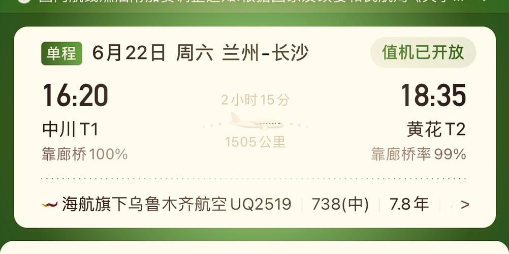 起飞前20分钟还能登机吗截图