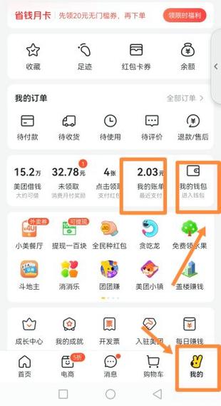 美团怎么查看一共消费多少