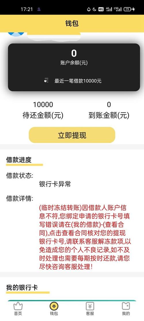 贷款冻结是怎么回事