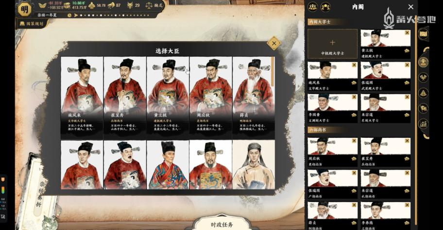 历史模拟器:崇祯截图