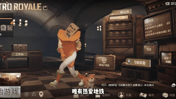 地铁逃生七兔老六打法