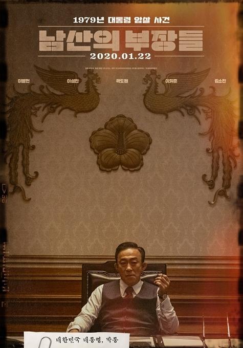《南山的部长们》完整版