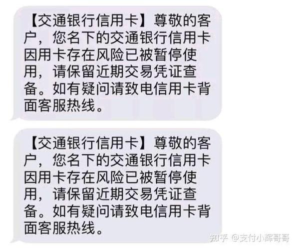 刷信用卡被风控了怎么办截图