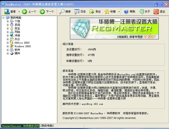 注册表导入器怎么用