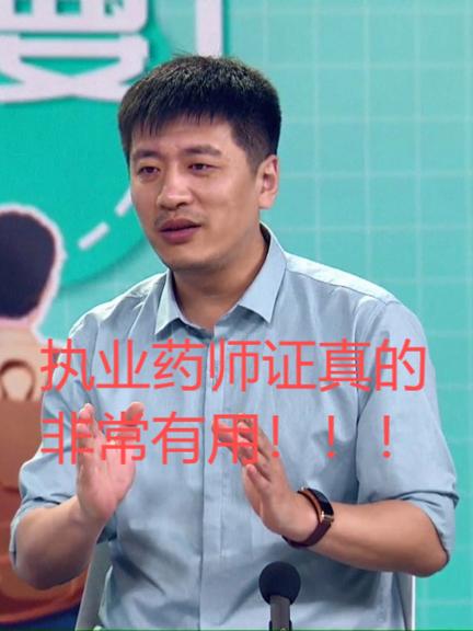 张雪峰说执业药师是真的吗