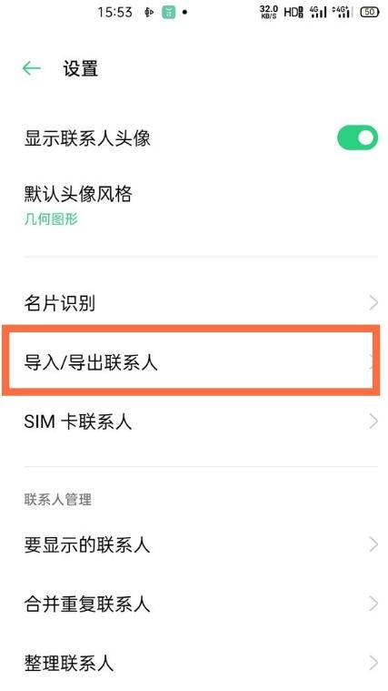 oppo更换手机如何转移通讯录