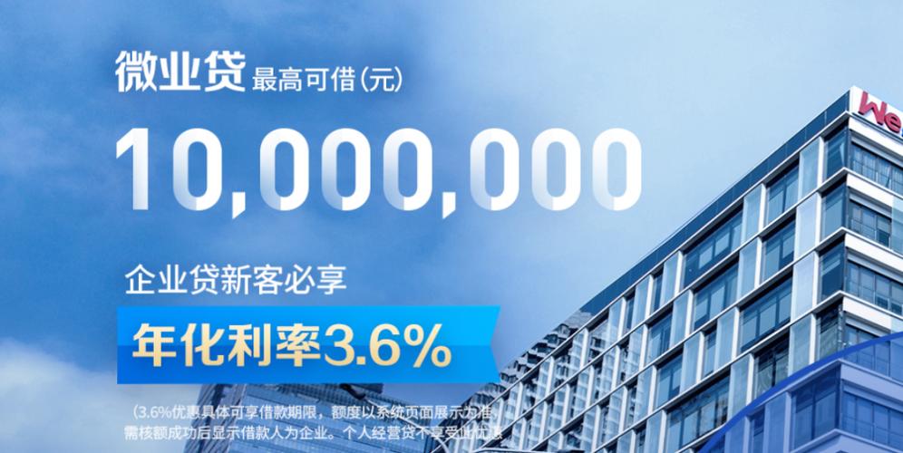 微众银行微业贷申请通过率高吗