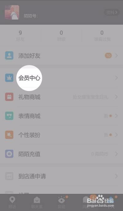 怎么充陌陌会员