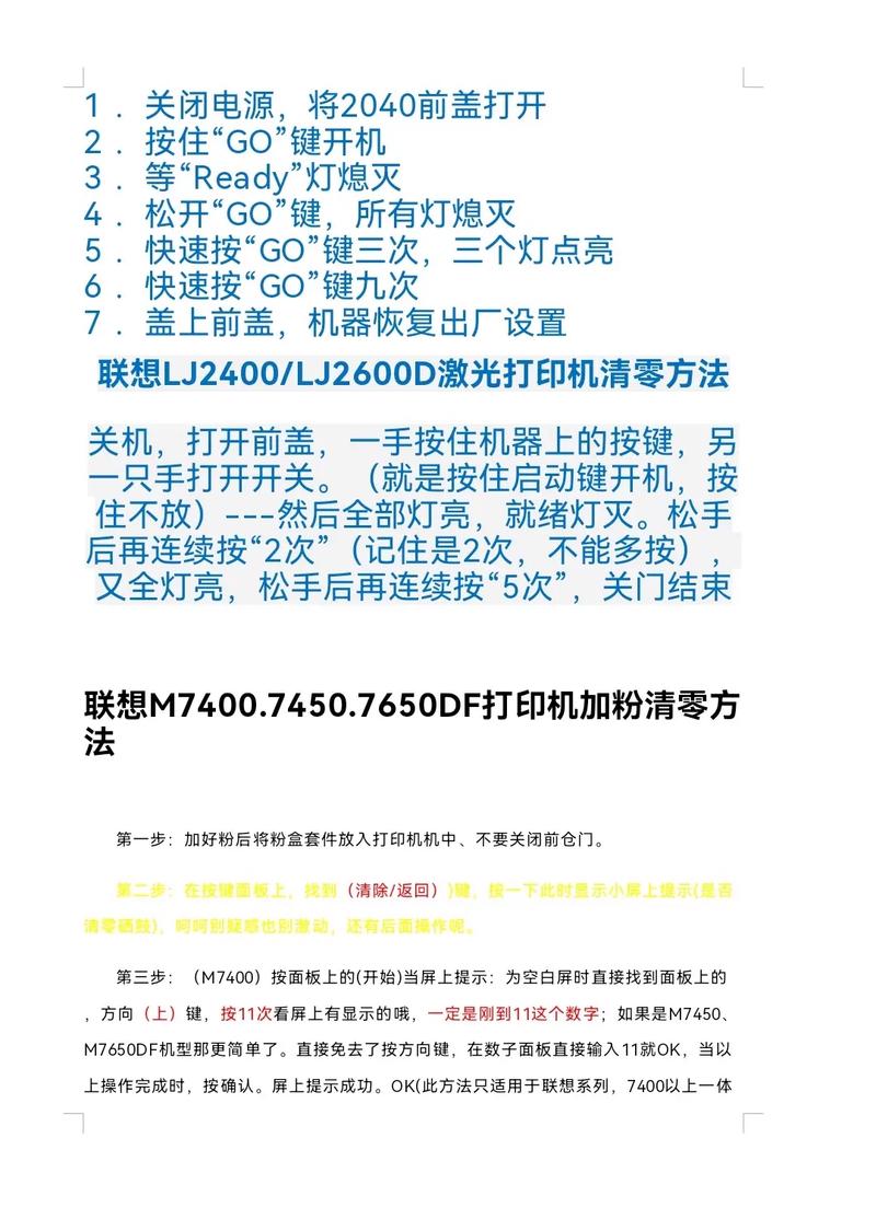 联想m7206w加粉清零方法截图