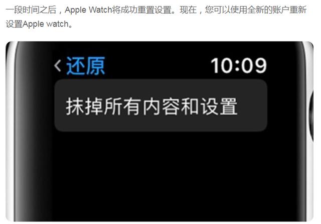 iwatch还原出厂设置