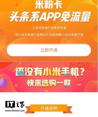 今日头条免流怎么激活