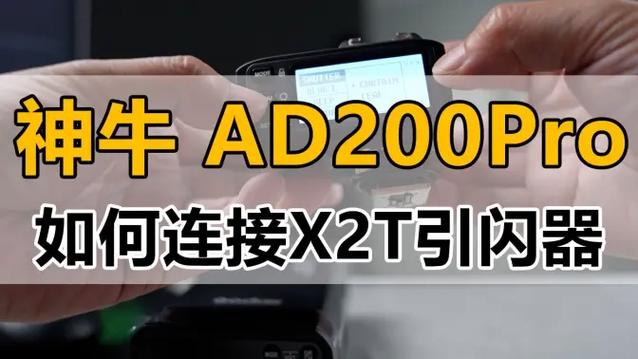 神牛x2t引闪器怎么连接闪光灯