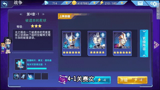奥特曼传奇英雄开挂器