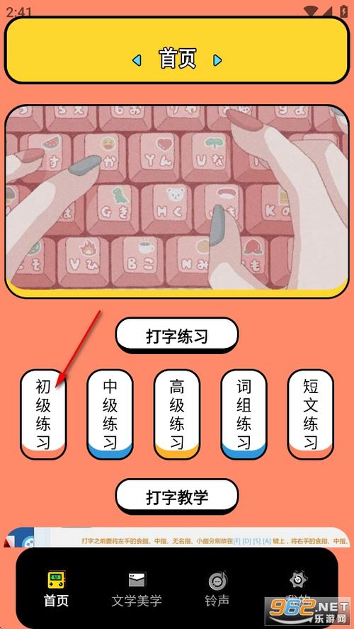 金山打字app下载
