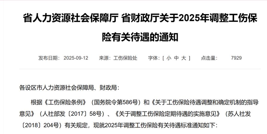 陕人社发2025工伤待遇政策解读