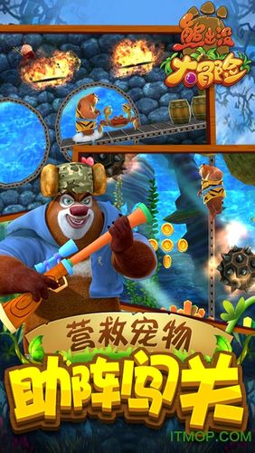 熊出没大冒险内购破解版下载
