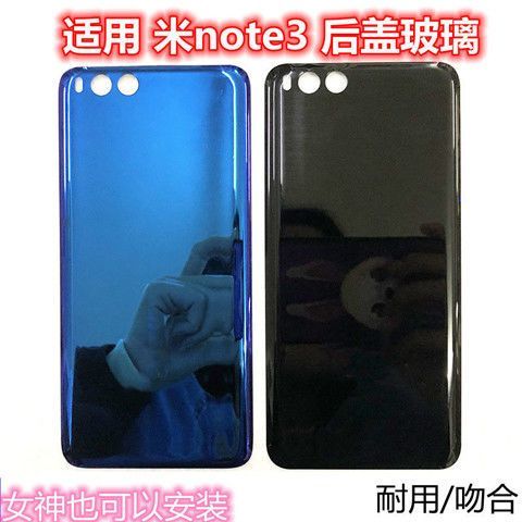 小米note3换后壳截图