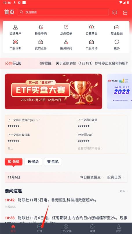 江南证券手机版下载