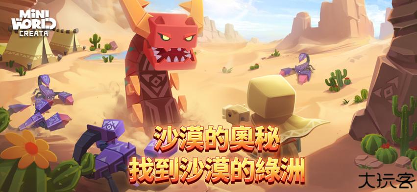 迷你世界沙漠版本下载国际服缩略图