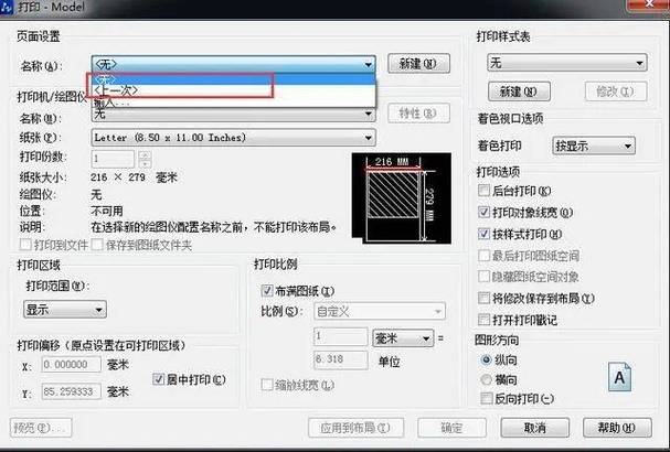 针式打印机打印偏右怎么调整图标