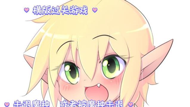 Max_The_Elf_DEMO_V0.1.apk缩略图
