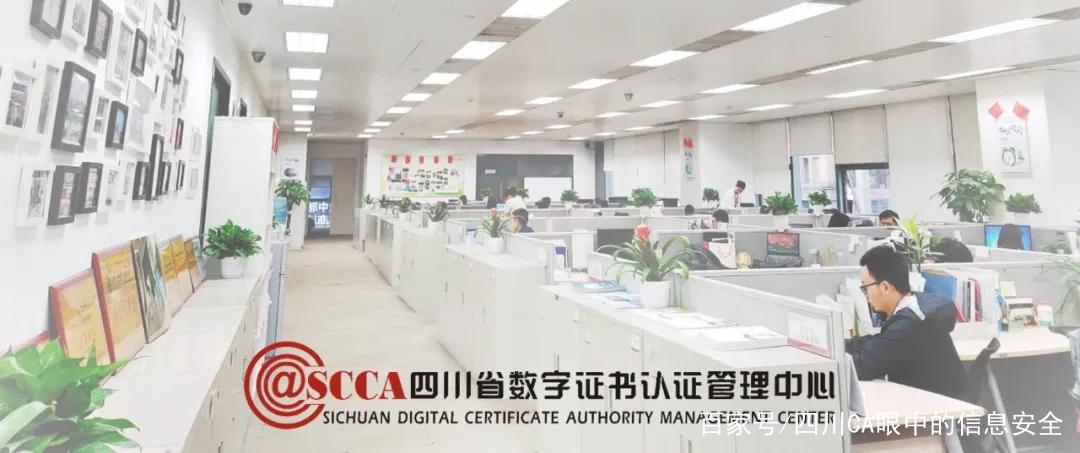 四川ca数字认证中心