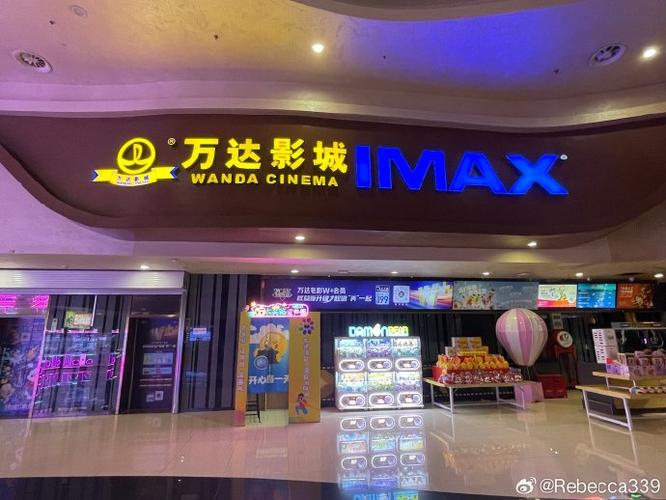 安阳万达影城在线购票