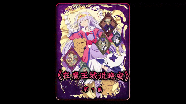 公主被魔王抓走勇士去救的歌截图